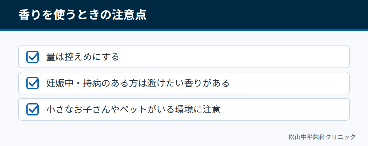 香りを使うときに気をつけたい3つの注意点を挙げた図